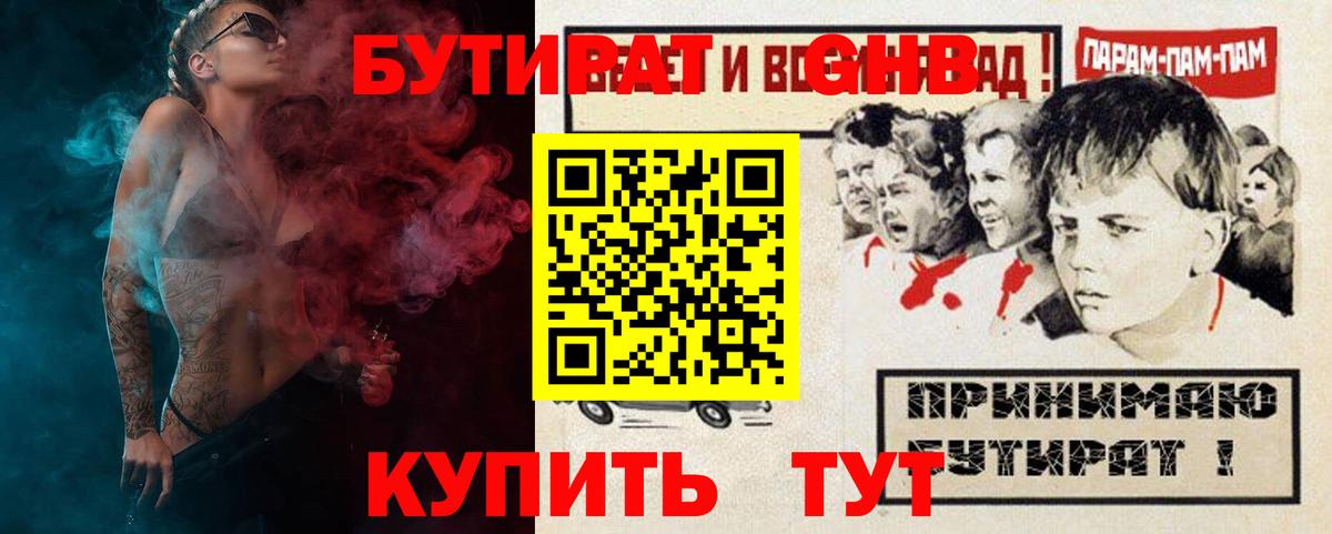 Бутират жидкий экстази Коломна