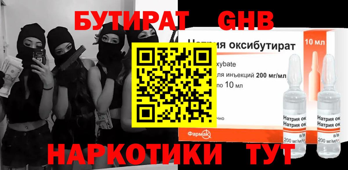 Коломна  БУТИРАТ  Вход с VPN  БУТИРАТ бутик 