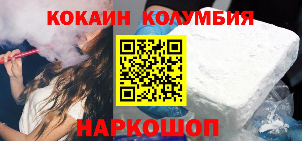 КОКАИН Колумбийский Коломна