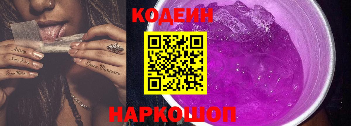 Кодеиновый сироп Lean напиток Lean (лин) Коломна