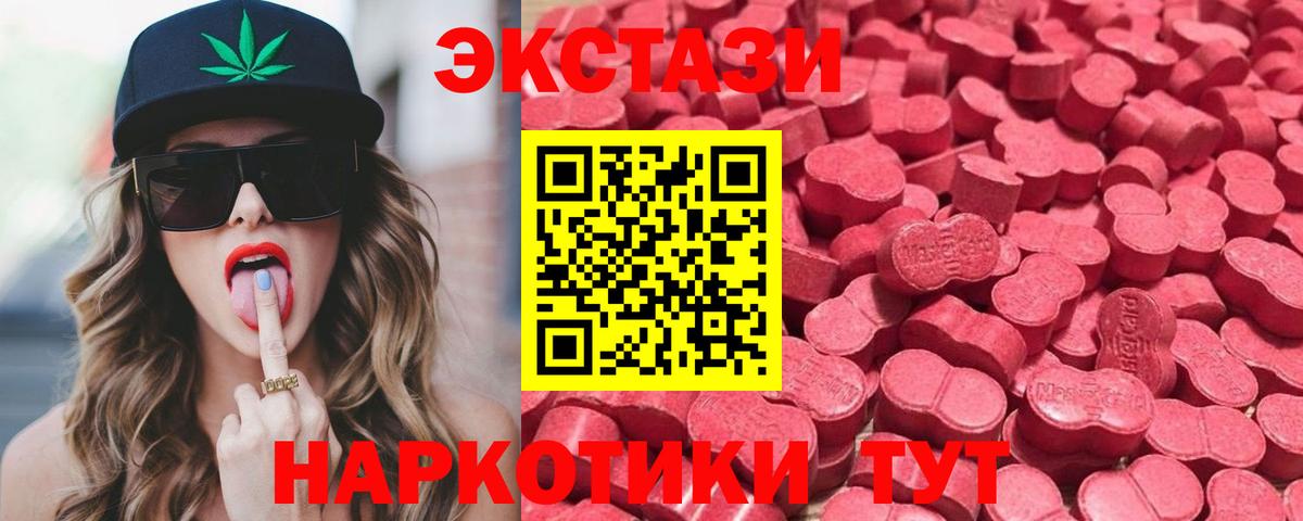 Экстази 280мг Коломна