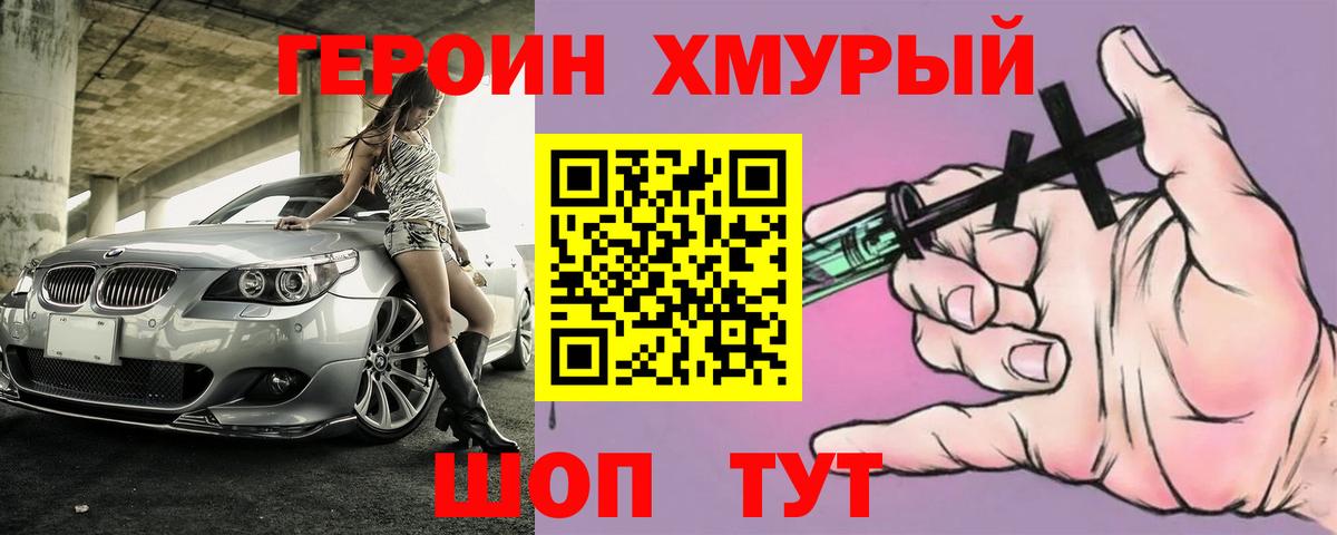 ГЕРОИН хмурый  Вход с VPN  Коломна 