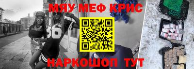 мяу мяу кристалл Краснокаменск