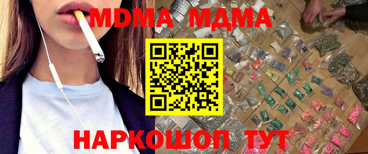 МДМА кристаллы Коломна