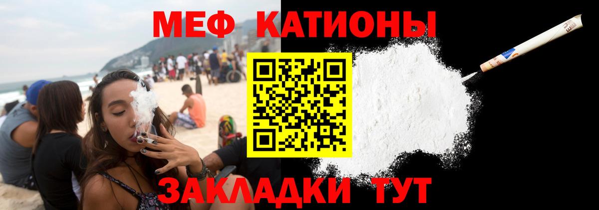 Меф мяу мяу Коломна