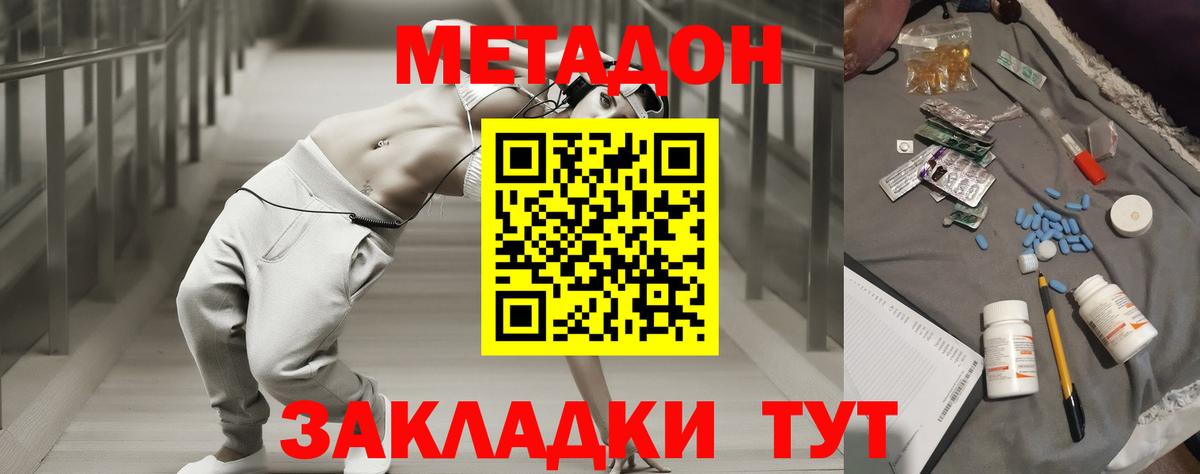 МЕТАДОН кристалл  Метадон methadone  Вход с VPN  Коломна 